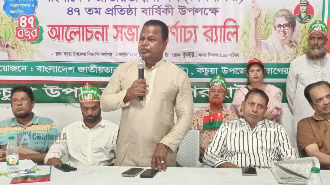 কচুয়ায় বিএনপি'র ৪৭ তম প্রতিষ্ঠা বার্ষিকী পালন