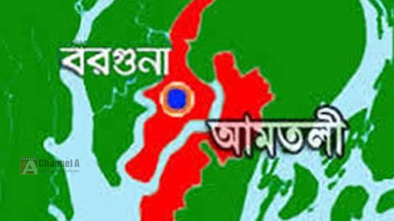 আমতলীতে জমি নিয়ে সংঘর্ষে আহত ১০