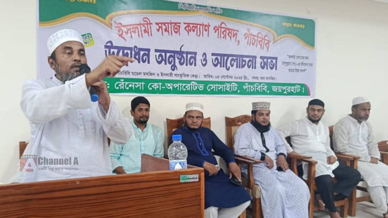 পাঁচবিবিতে ঈদ-ই-মিলাদুন্নবী (সা:) উপলক্ষে আলোচনা সভা অনুষ্ঠিত