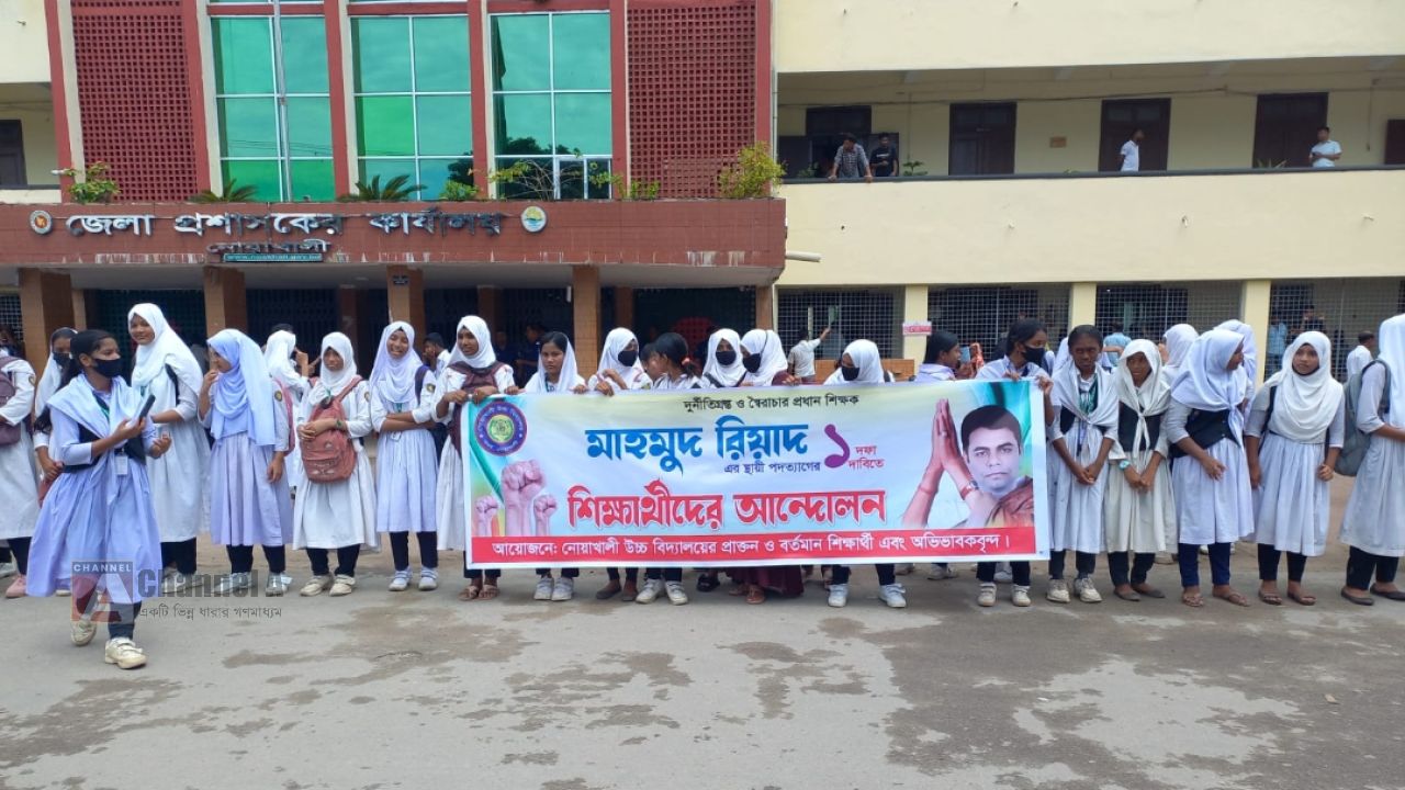 প্রধান শিক্ষকের পদত্যাগের দাবিতে রাস্তায় দাঁড়ালেন শিক্ষার্থীরা