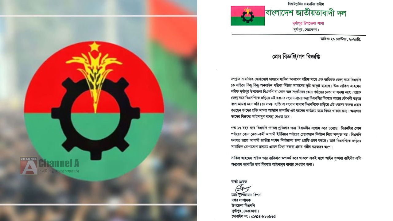 বিএনপিকে জড়িয়ে প্রকাশিত পোস্ট ও সংবাদ কৌশলী ষড়যন্ত্র : দুর্গাপুর উপজেলা বিএনপি