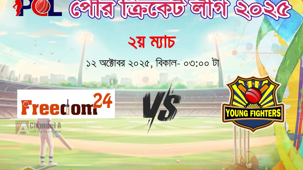 সেনবাগে পিসিএল ২০২৫ এর রোমাঞ্চকর সূচনা