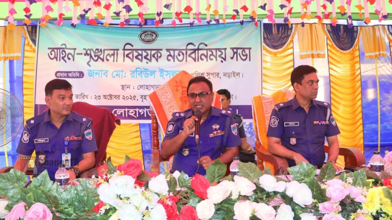 নড়াইলের লোহাগড়ায় আইনশৃঙ্খলা বিষয়ক মতবিনিময় সভায় বক্তব্য রাখছেন এসপি রবিউল ইসলাম