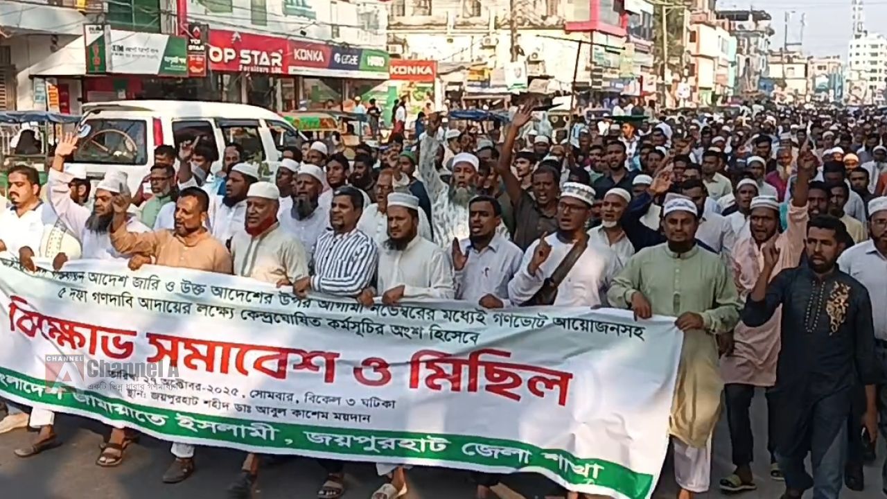জয়পুরহাটে জেলা জামায়াতের বিশাল বিক্ষোভ সমাবেশ