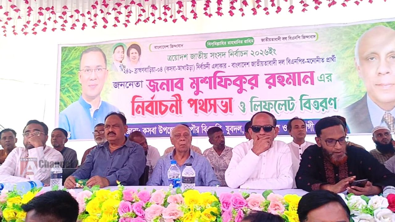 কসবায় বিএনপি মনোনিত প্রার্থী আলহাজ্ব মুশফিকুর রহমানের পথসভা অনুষ্টিত