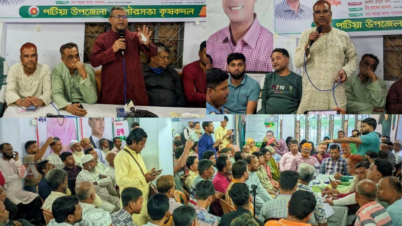 পটিয়ায় কৃষক সমাবেশ সফল করার লক্ষ্যে প্রস্তুতি সভা অনুষ্ঠিত