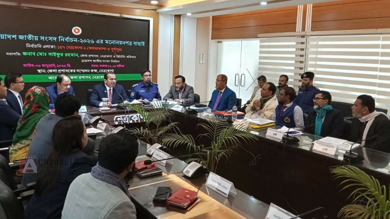 নেত্রকোনা-১ আসনে পাঁচ প্রার্থীর মনোনয়নপত্র বৈধ