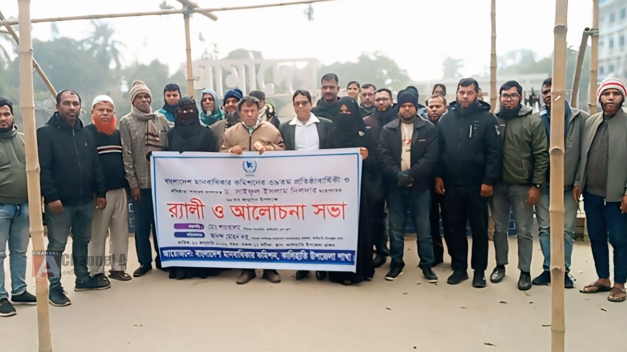 কালিহাতীতে বাংলাদেশ মানবাধিকার কমিশনের ৩৯তম প্রতিষ্ঠাবার্ষিকী উপলক্ষে র&zwj;্যালি ও আলোচনা সভা