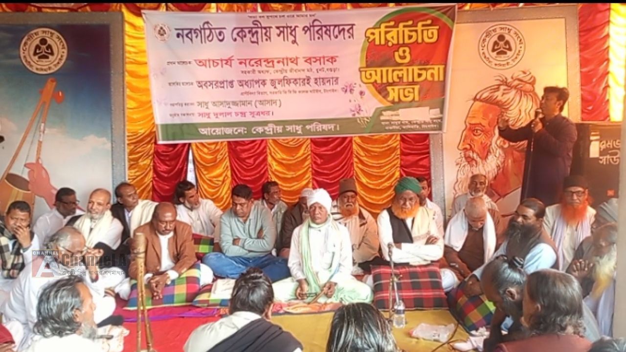 কালিহাতীতে কেন্দ্রীয় সাধু পরিষদের পরিচিতি ও আলোচনা সভা অনুষ্ঠিত 