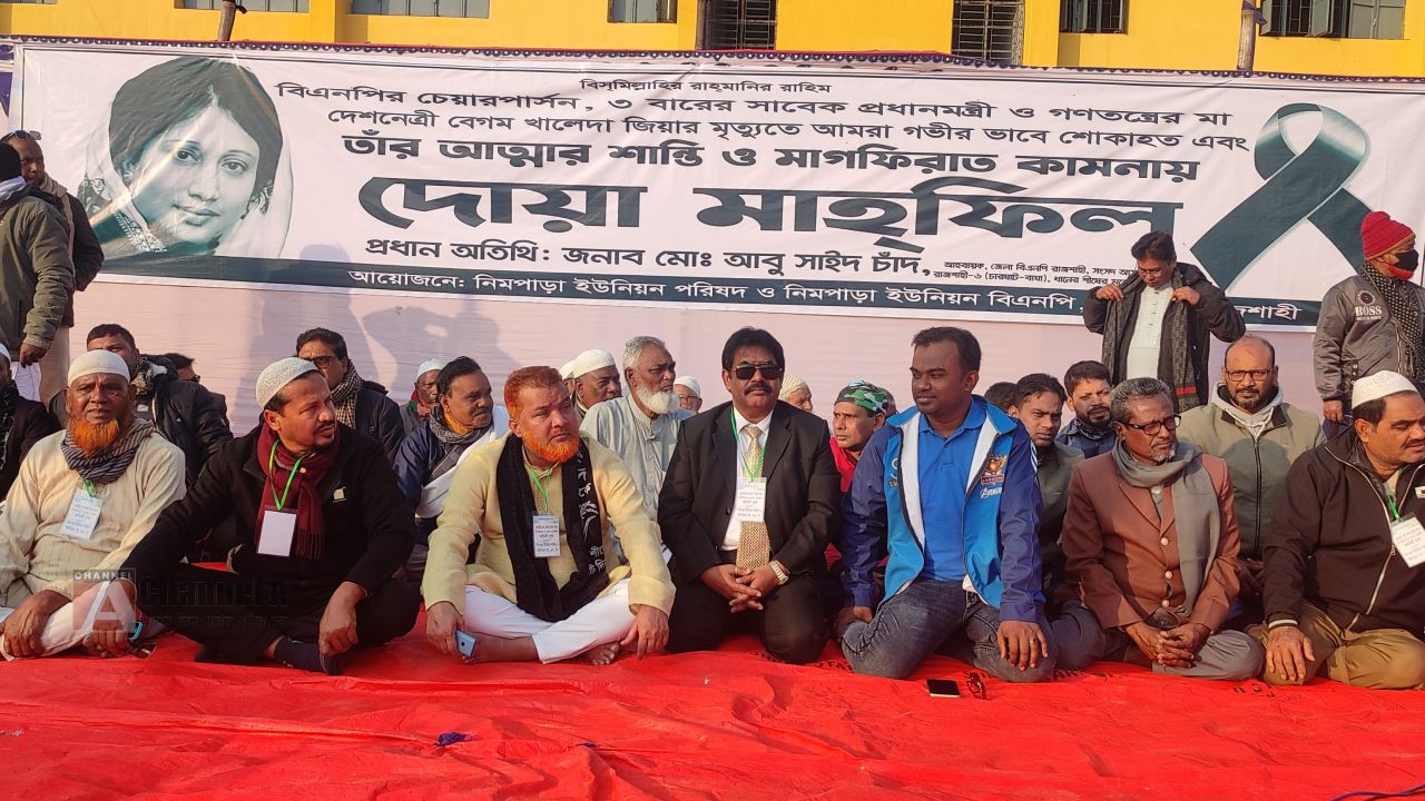 ‘গণতন্ত্রের মা’ খালেদা জিয়ার স্মরণে রাজশাহীতে শোকাবহ কর্মসূচি