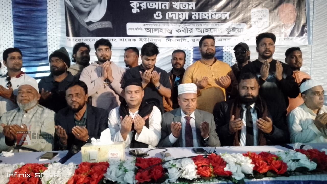 দেশনেত্রী বেগম খালেদা জিয়ার রুহের মাগফিরাত কামনায় বায়েক ইউনিয়নে দোয়া মাহফিল অনুষ্ঠিত