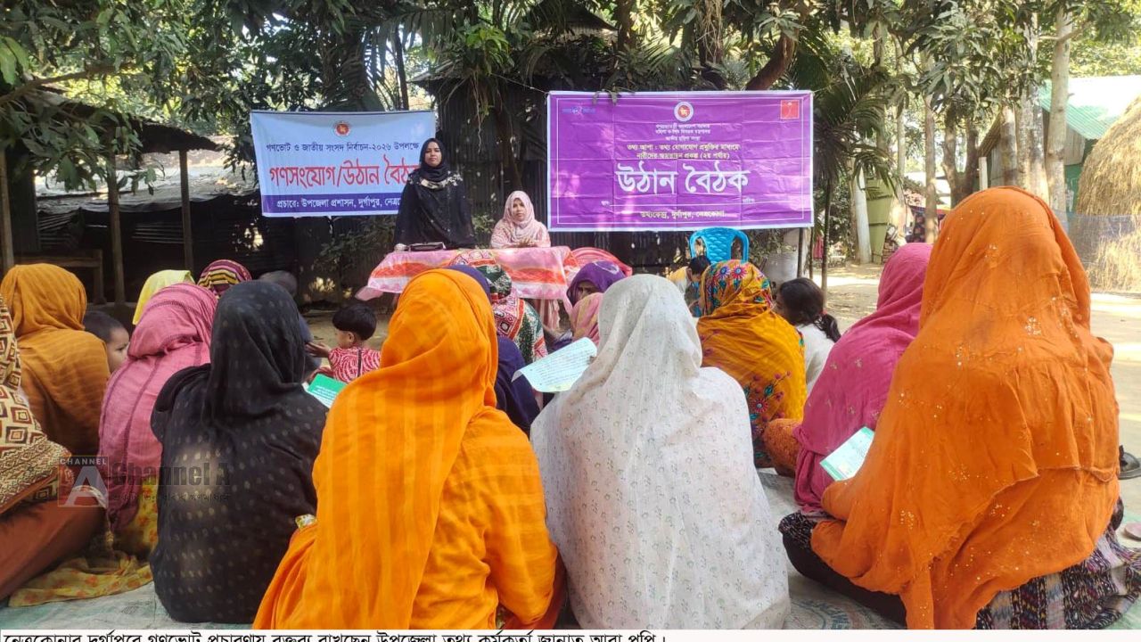 নেত্রকোনা দুর্গাপুরে গণভোট নিয়ে উঠান বৈঠক