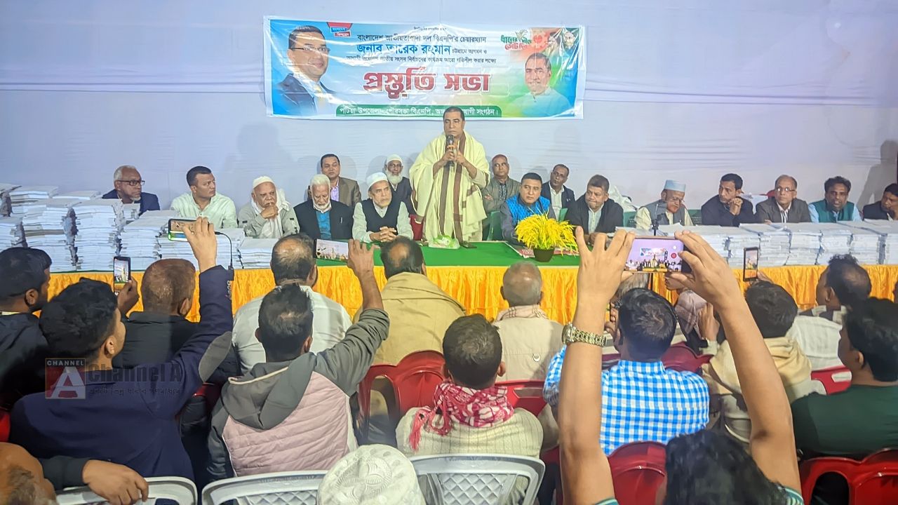 তারেক রহমানের চট্টগ্রাম সফর সফল করতে পটিয়া বিএনপির প্রস্তুতি সভা অনুষ্ঠিত