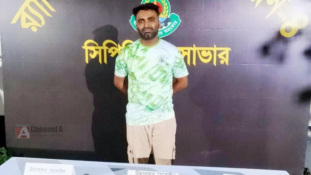 সাভারের রাজাশন এলাকা থেকে মাদক ব্যবসায়ী হৃদয় হোসেন গ্রেফতার